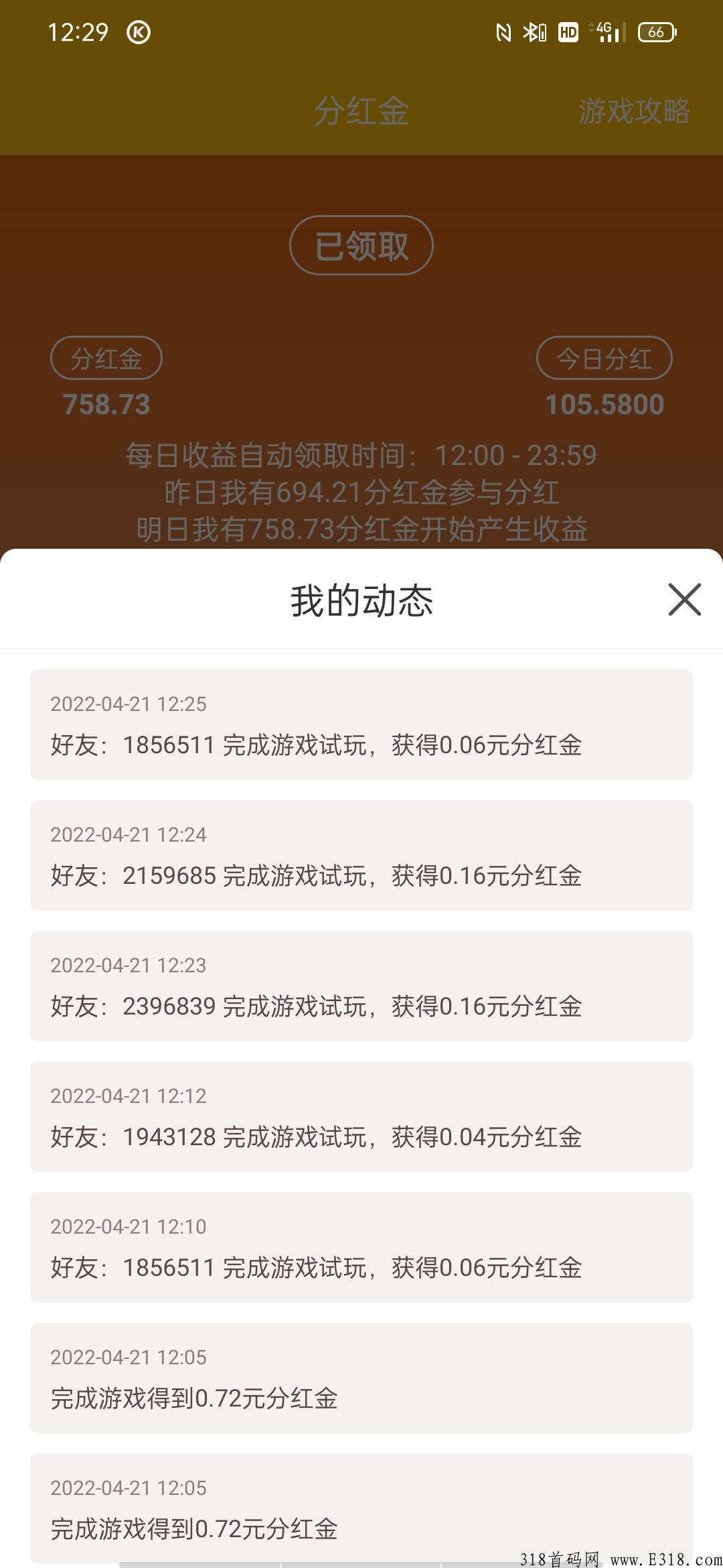 游戏之王，今年最稳的项目每天准时分奖励稳定长久