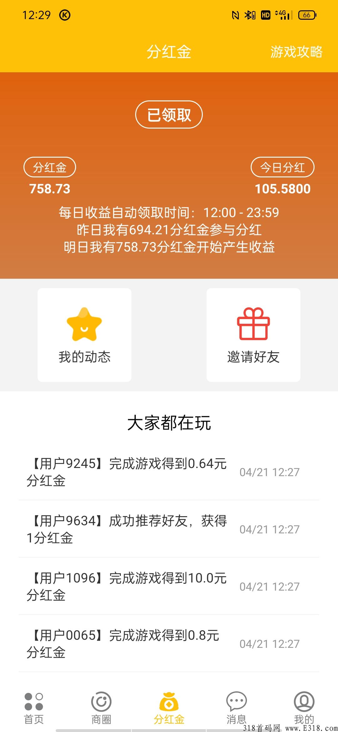 游戏之王，今年最稳的项目每天准时分奖励稳定长久