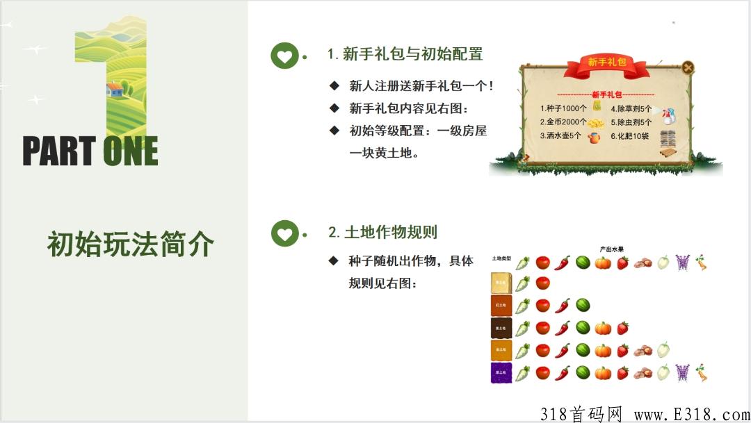 水晶庄园