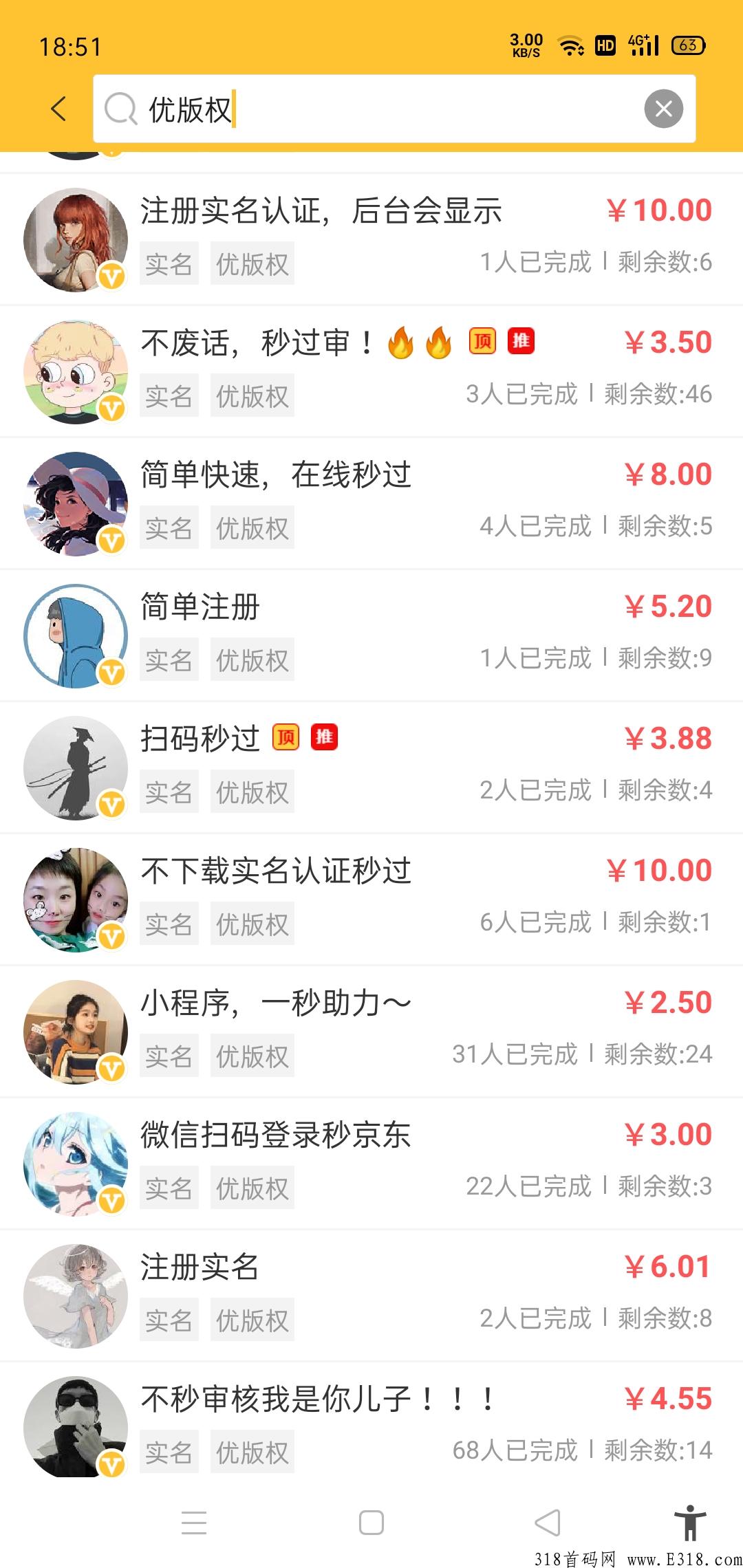 《优版权》现在爆火的正规项目，应用宝里面可搜索下载也有微信小程序