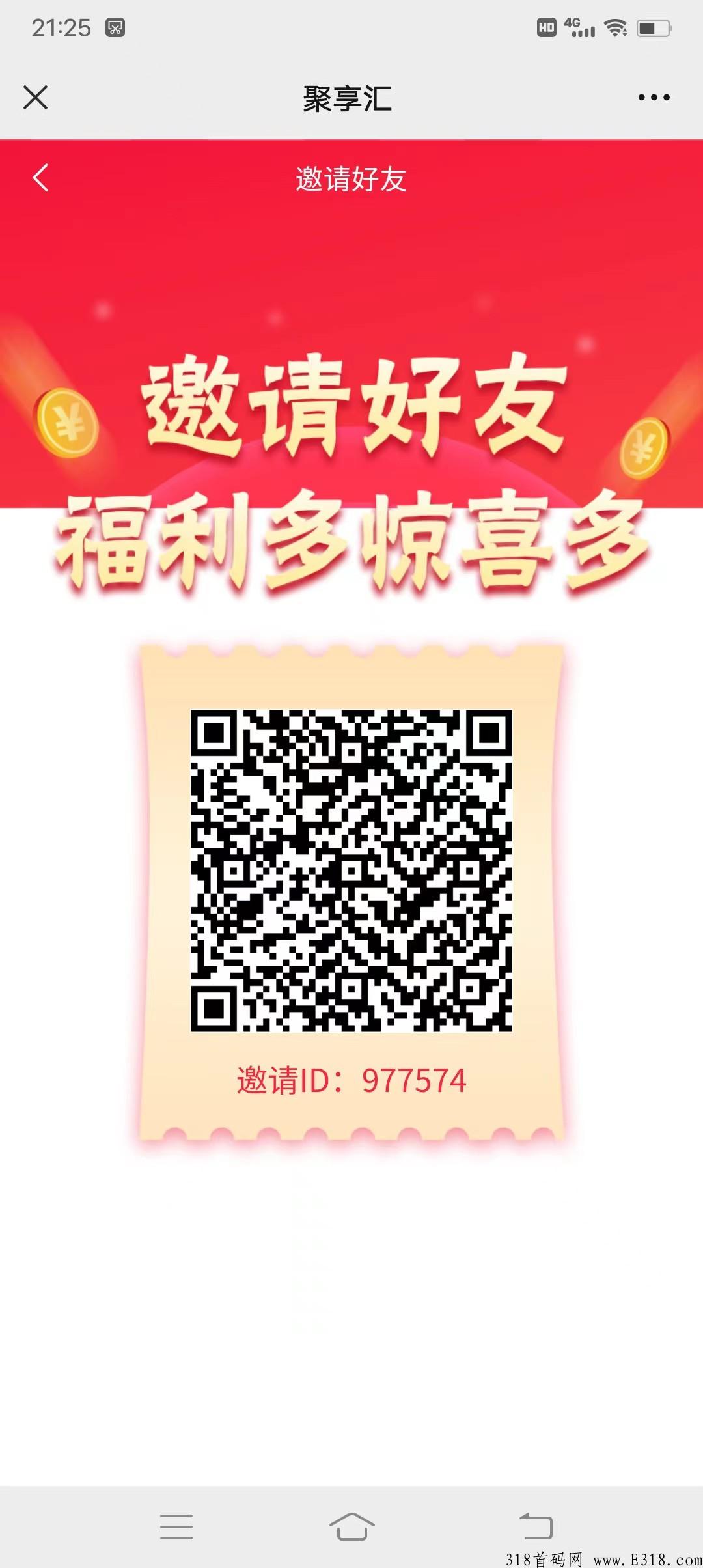 零撸神盘 （聚享汇）首码已出，错过利分宝不要错过这个了，速度来注册