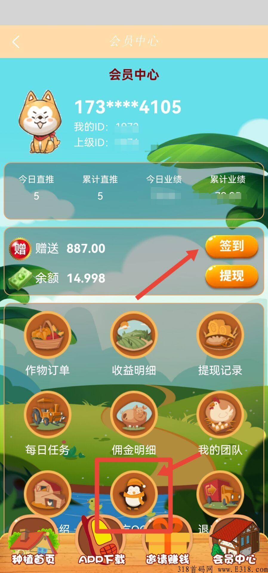 我的小农院，首码4.22上线