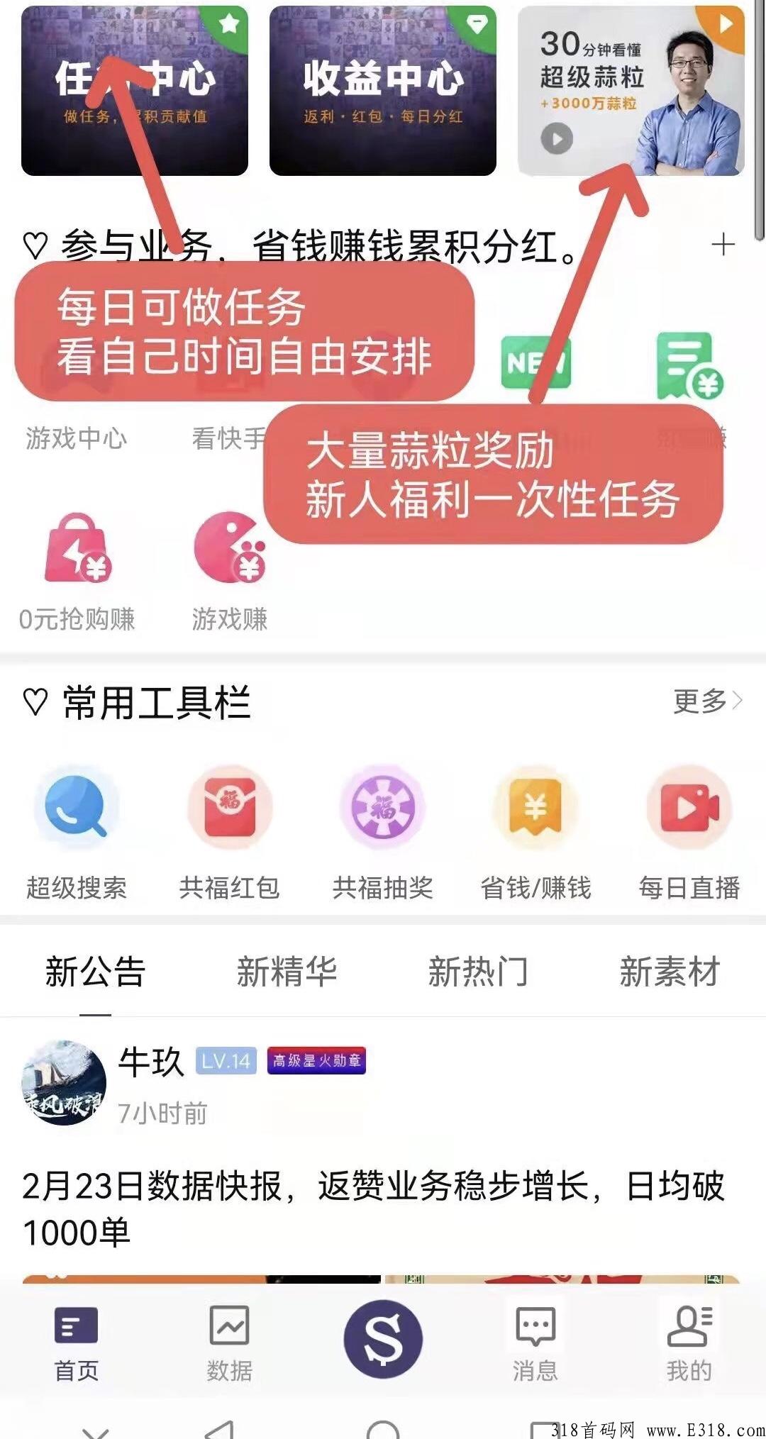 超级蒜粒app，零撸企业项目
