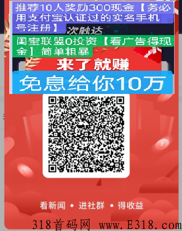 【首码】闺蜜网app