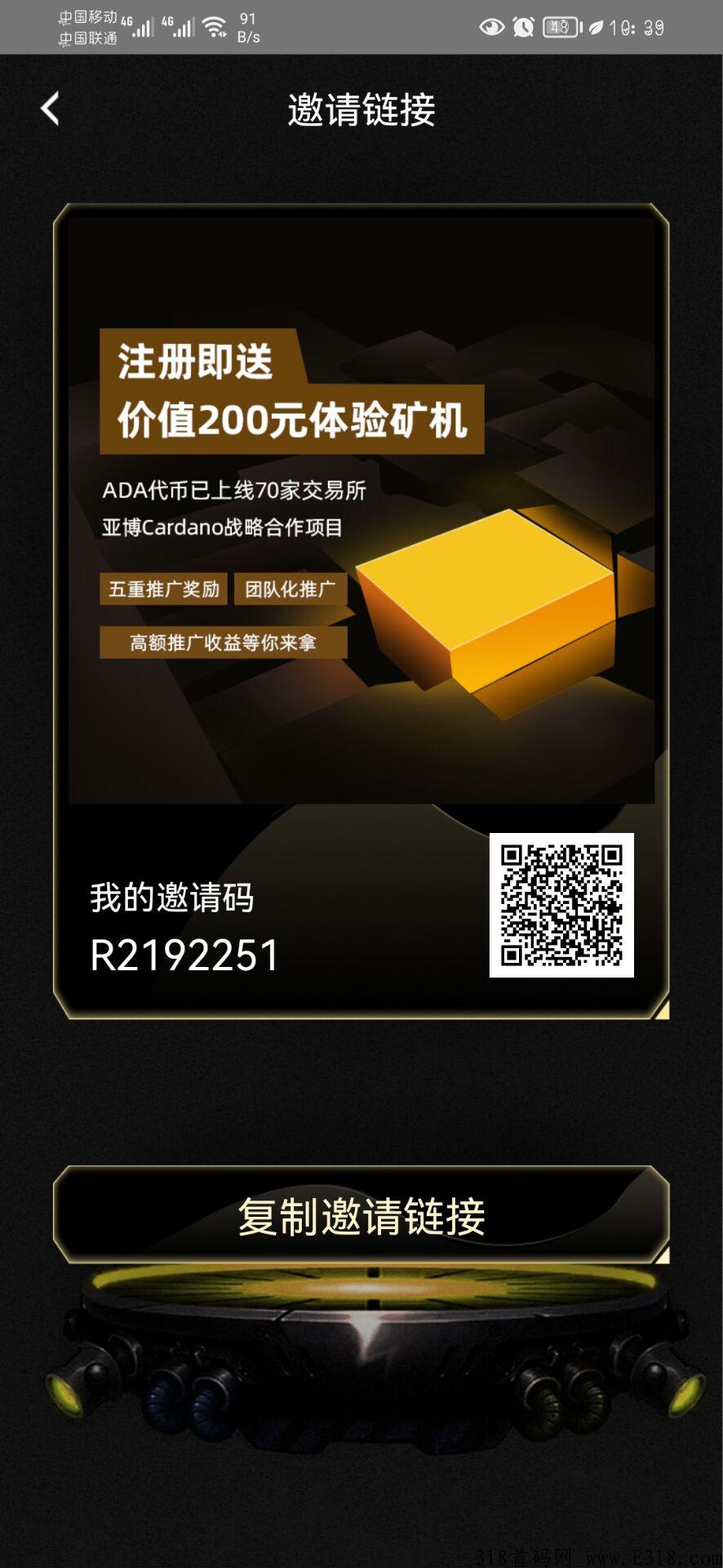 首码，艾达币火爆上线
