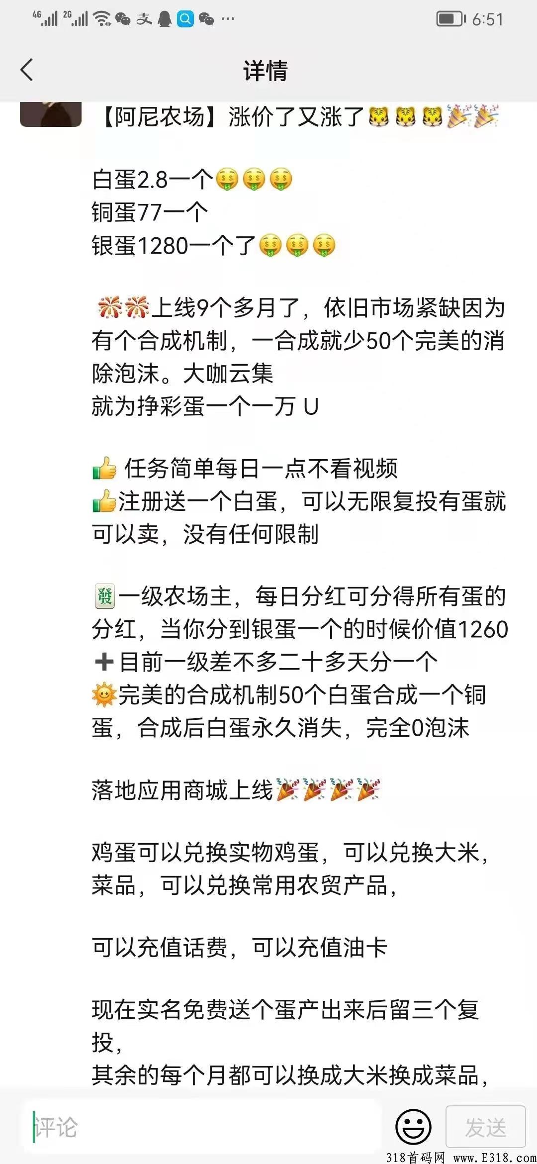 阿尼农场·零撸稳定长久·不看广告·1个起卖秒卖无限制·包回收，整条线的泡沫全部消除真正0泡沫