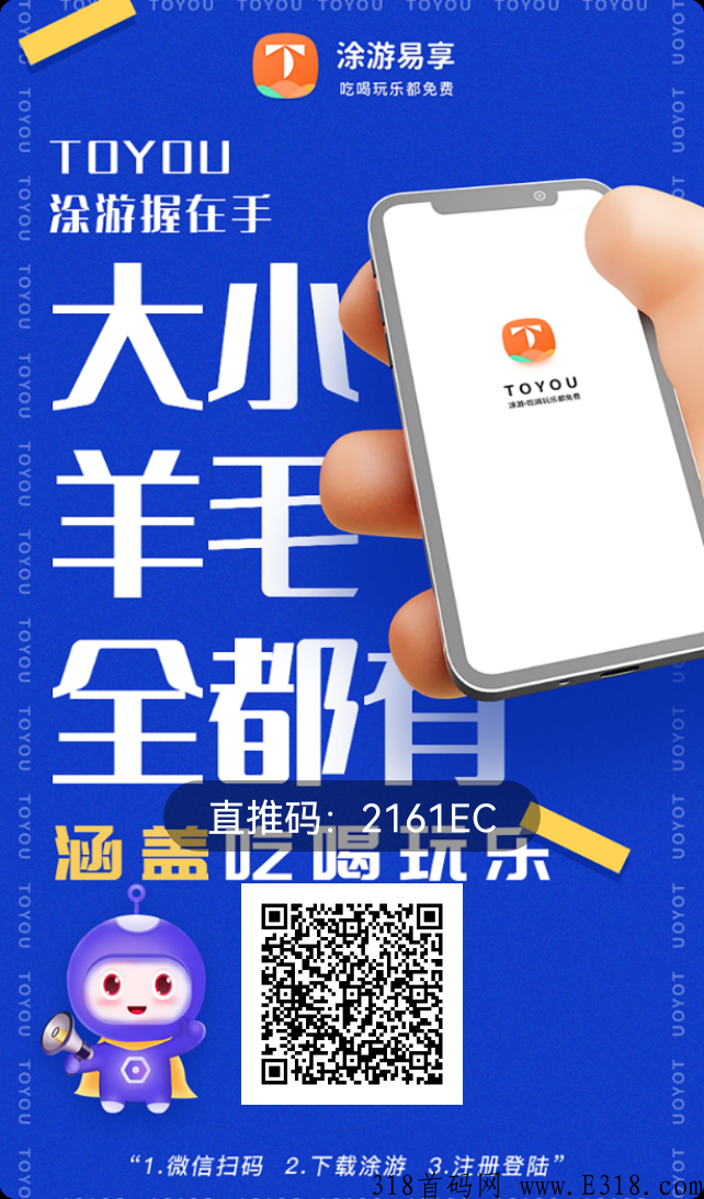 途游易享app，注册实名佣金7米，复投5元，推广无限代4