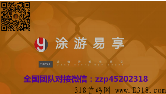 途游易享，上车就吃肉！