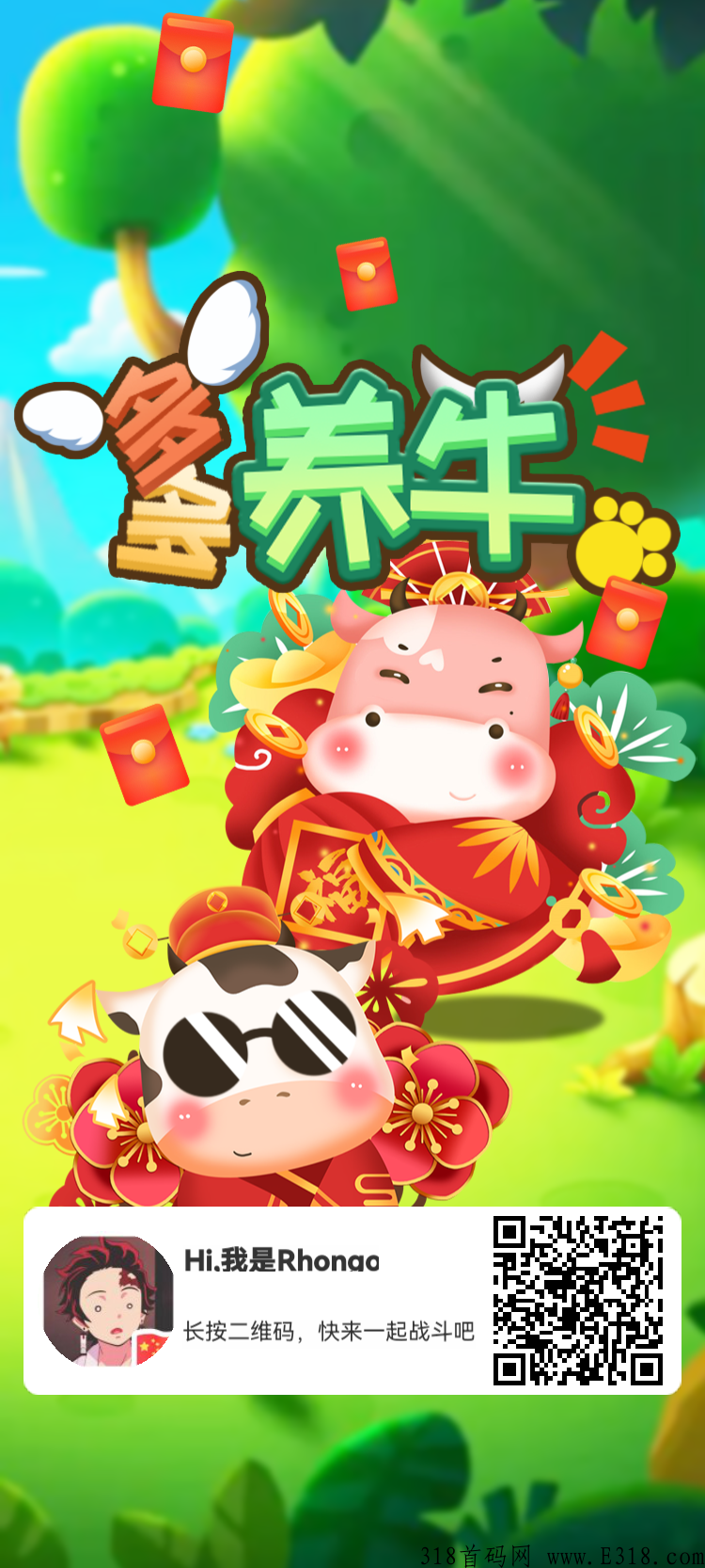 多多养牛火爆内测中，开会员有扶持，高级转盘玩法就是掠夺其他玩家的现金小牛