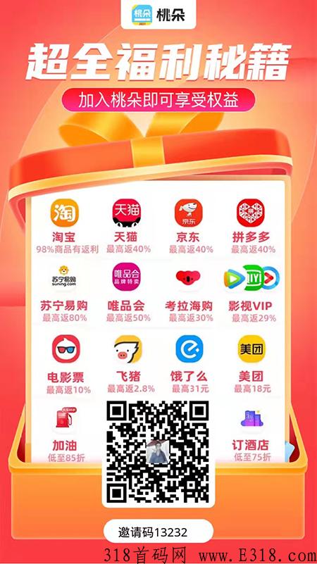桃朵没有邀请码可以注册吗？注册码是多少?