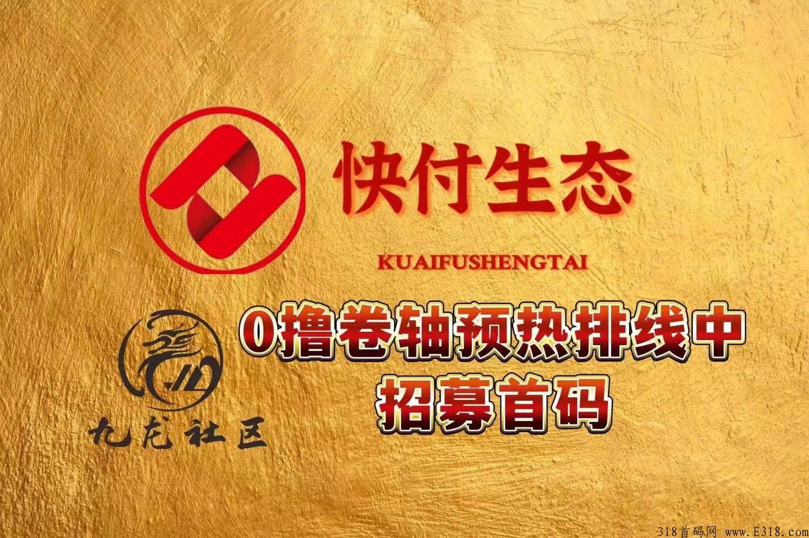 【快付生态】卷轴黑马，5月10日上线，四星大区内排预热中