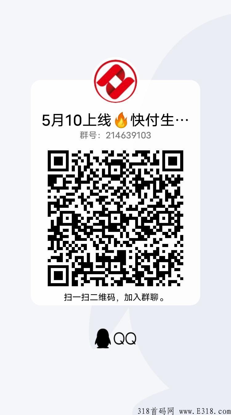 快付生态市场部排线10万人大区招募首码，政策置顶