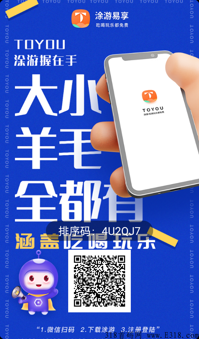途游易享app，万人大区排线，兜底2星大区，无限代扶持3，蚁丛模式，对接团队长