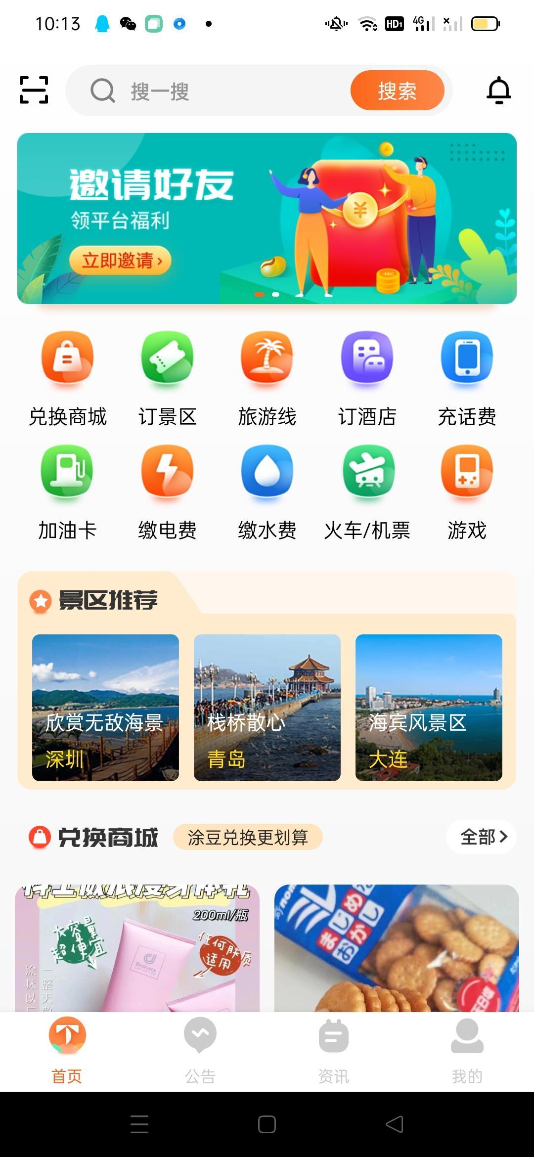 途游易享app，万人大区排线，兜底2星大区，无限代扶持3，蚁丛模式，对接团队长