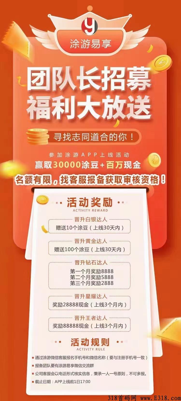 途游易享app，万人大区排线，兜底2星大区，无限代扶持3，蚁丛模式，对接团队长