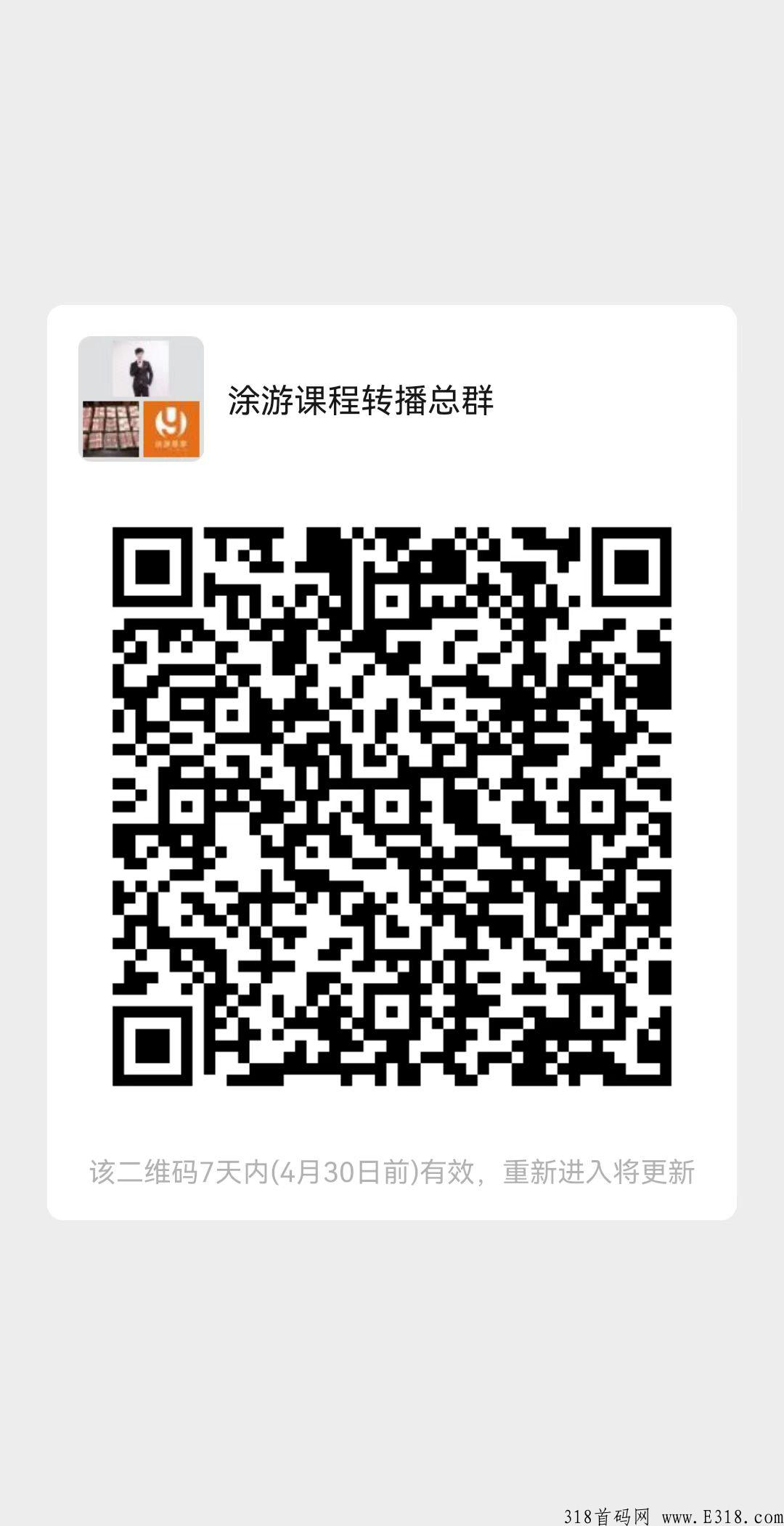 途游易享app，万人大区排线，兜底2星大区，无限代扶持3，蚁丛模式，对接团队长