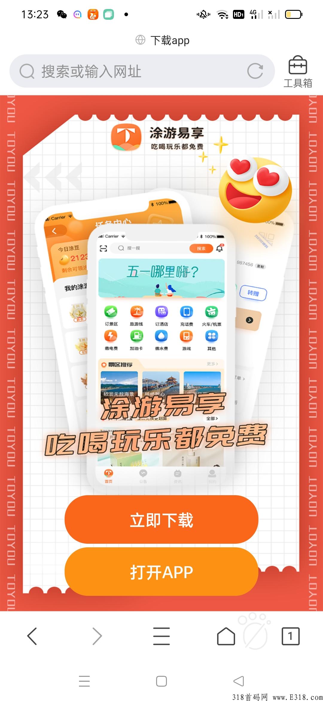 途游易享app，万人大区排线，兜底2星大区，无限代扶持3，蚁丛模式，对接团队长