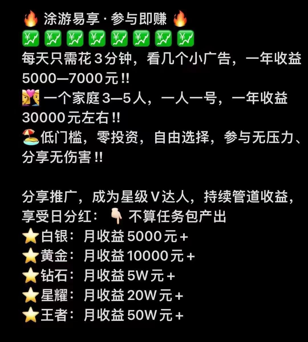 途游易享app，万人大区排线，兜底2星大区，无限代扶持3，蚁丛模式，对接团队长