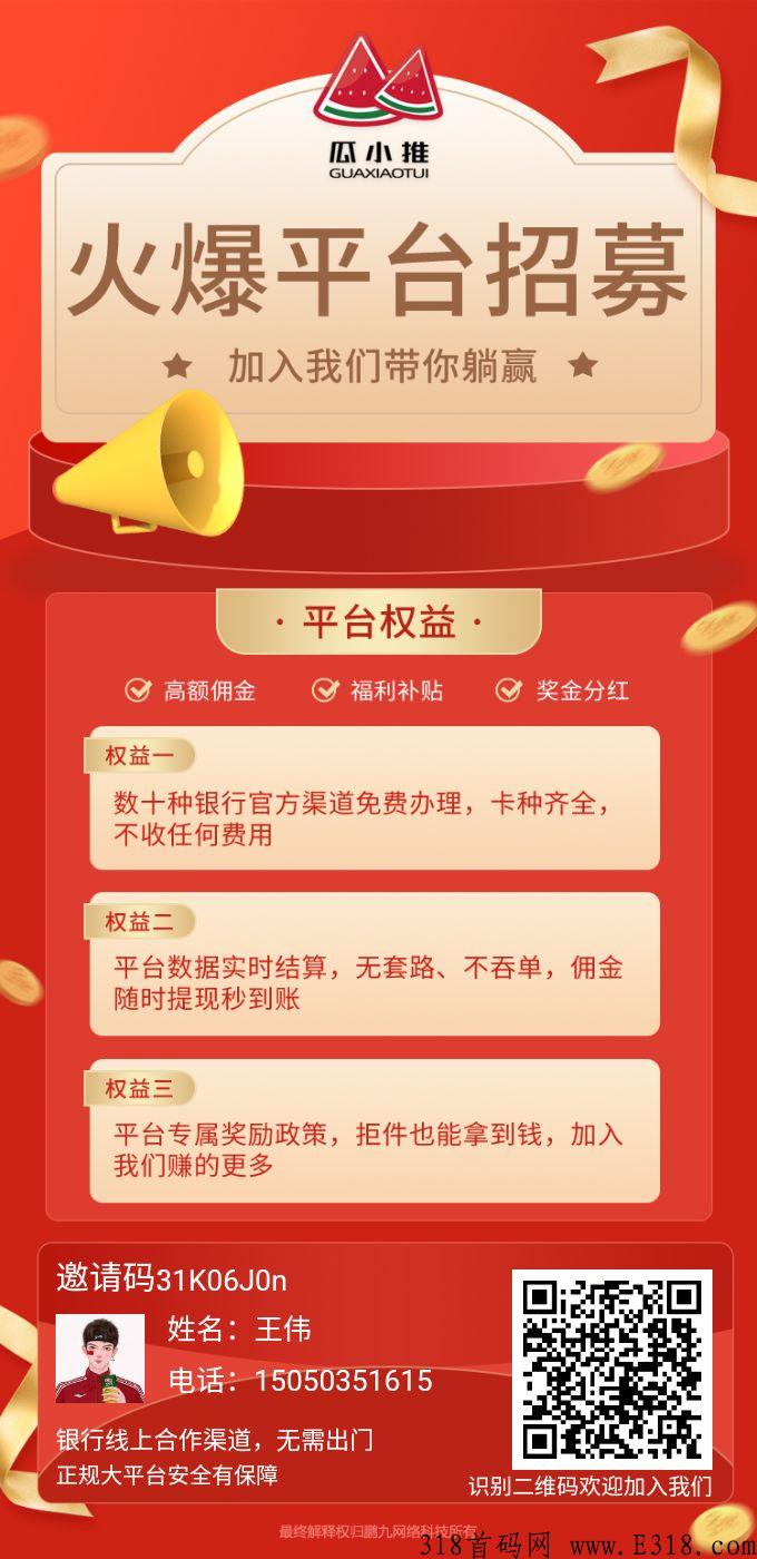 瓜小推，办卡最新平台