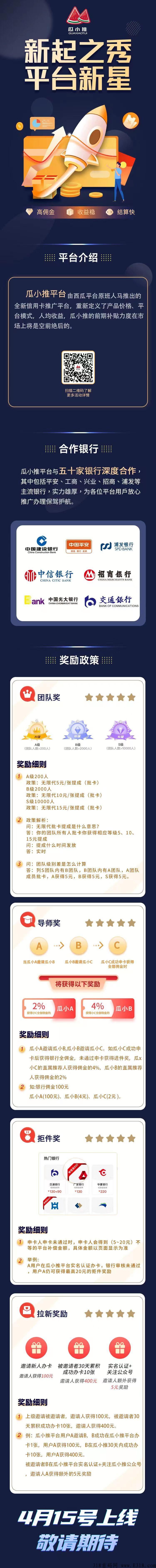 瓜小推，办卡最新平台