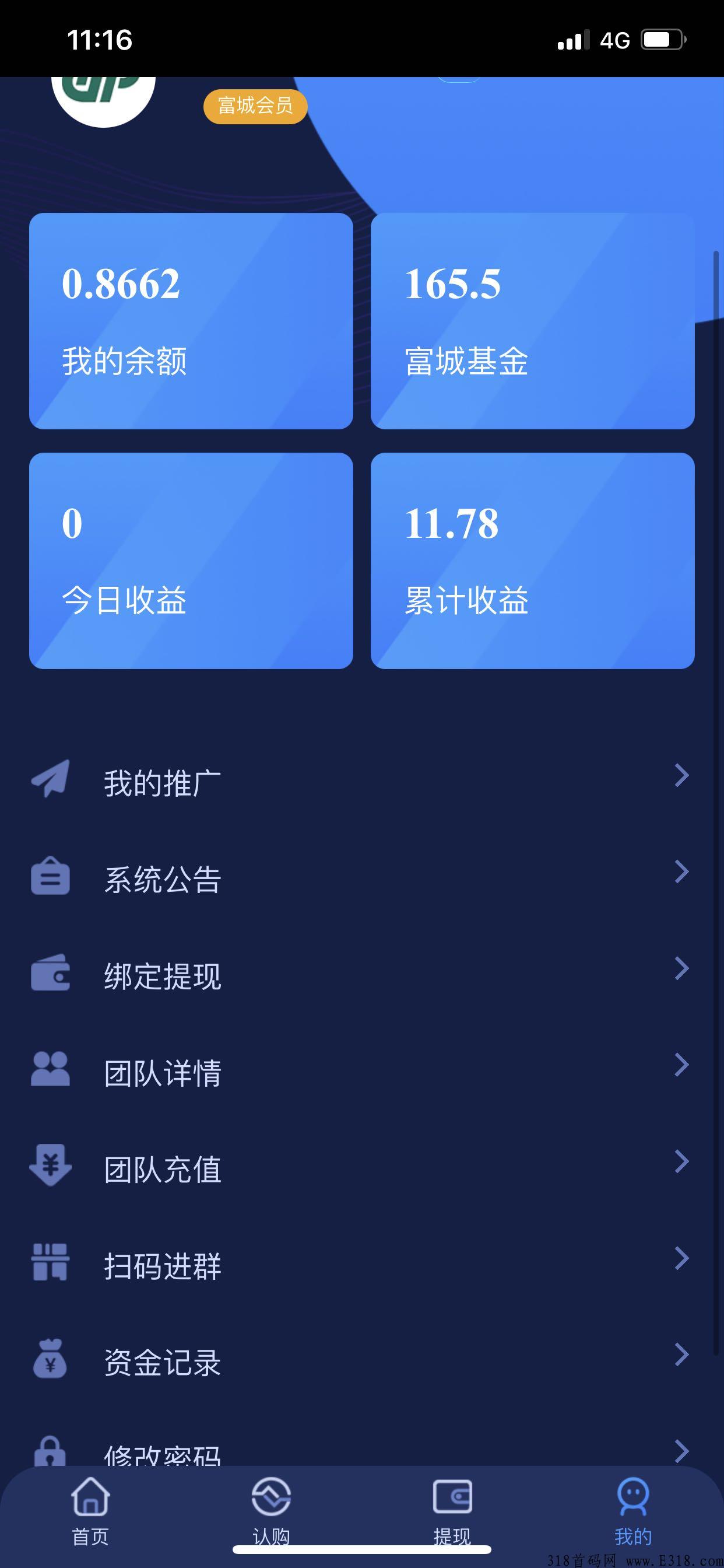 富城基金app，赚米好项目，坐等你来撸羊毛！