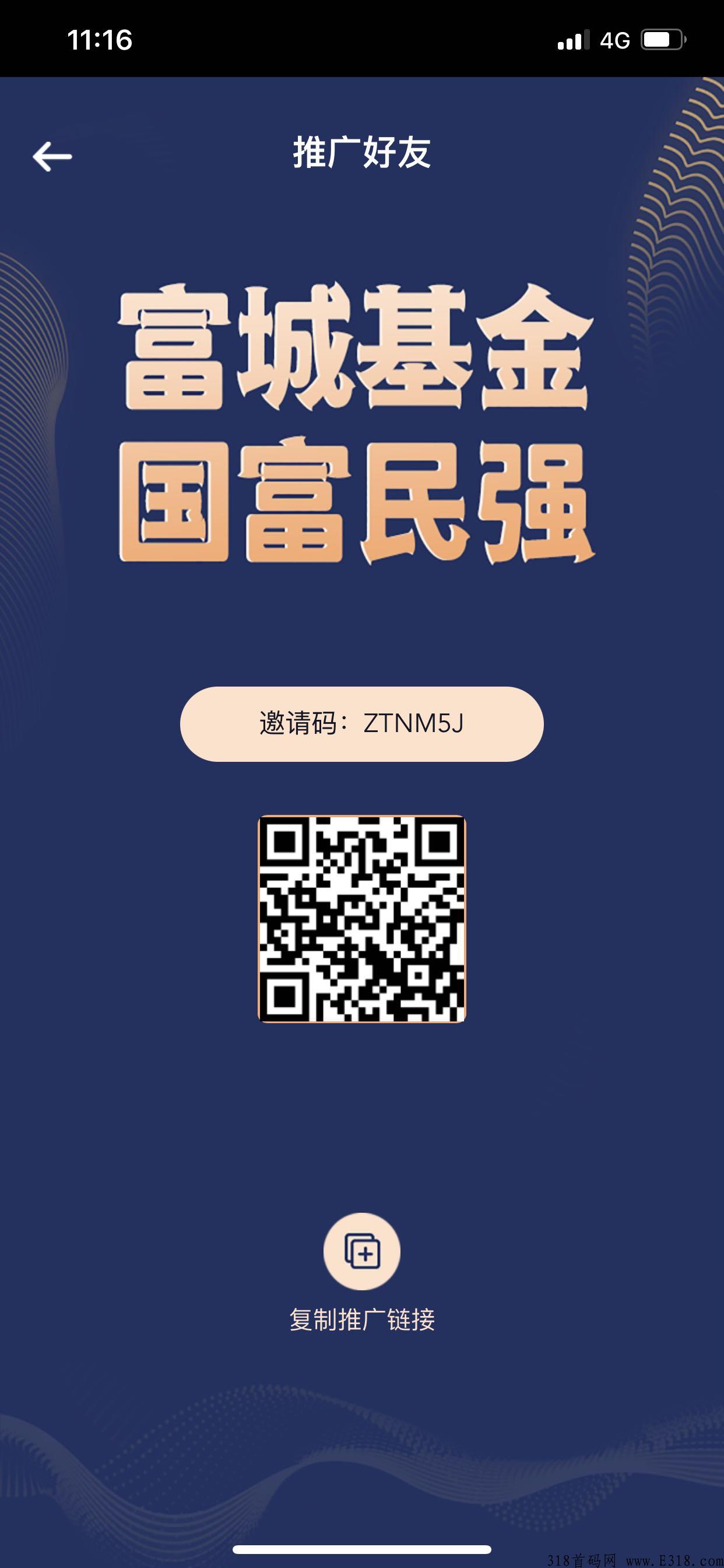 富城基金app，赚米好项目，坐等你来撸羊毛！