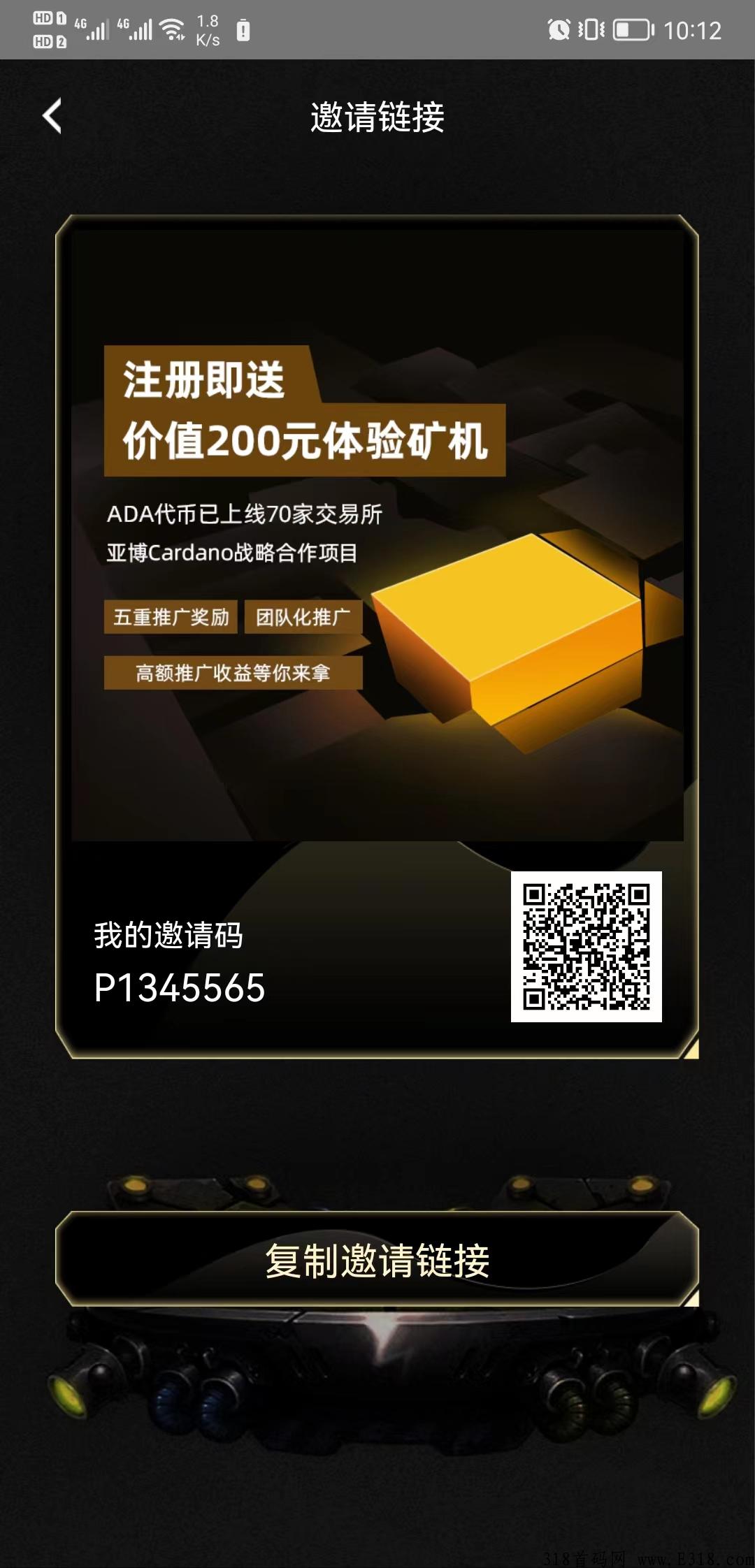 艾达币ADA，注册即送奖励，推1人给0.5币，一币6元，扶持二代1元，随时结算