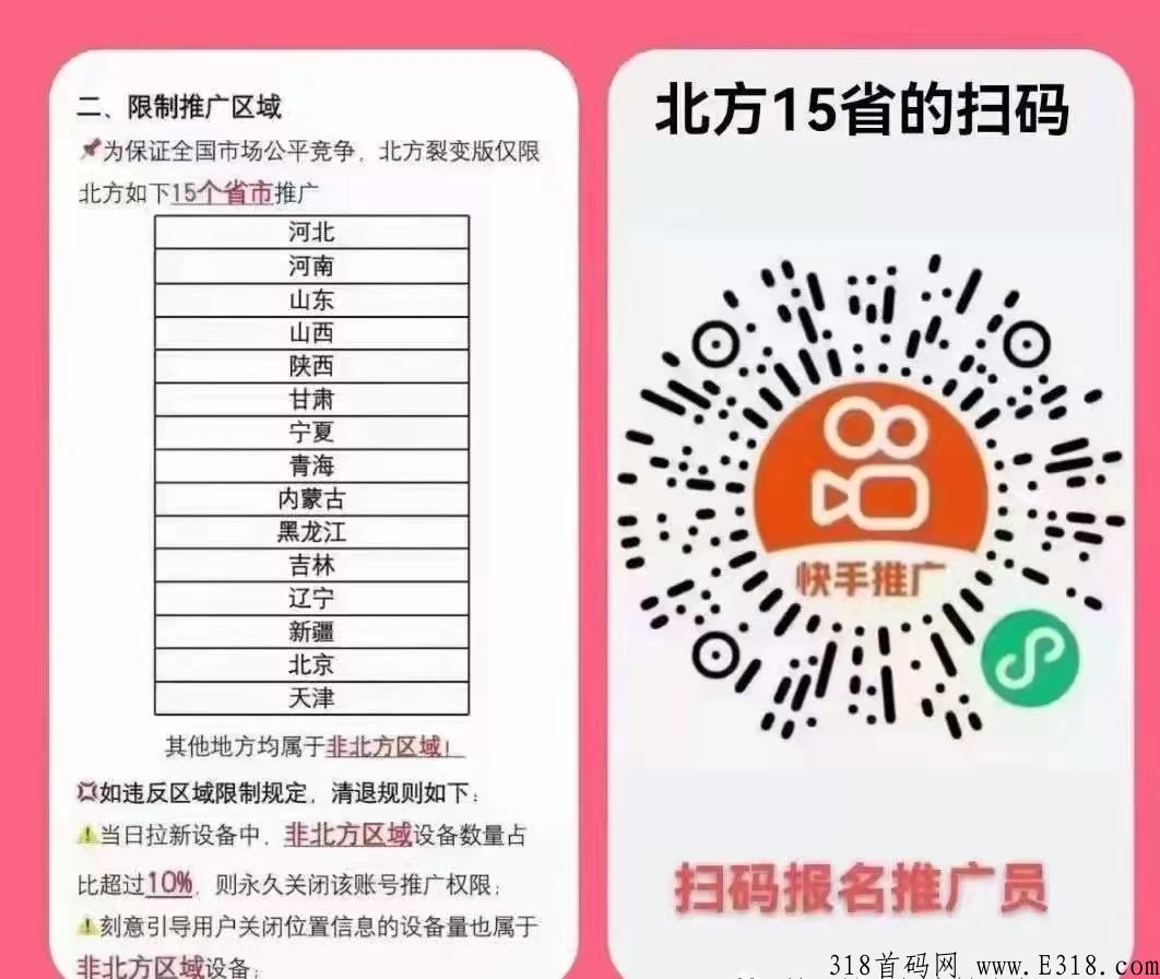 快手极速版拉新业务（北方十五省裂变版本）