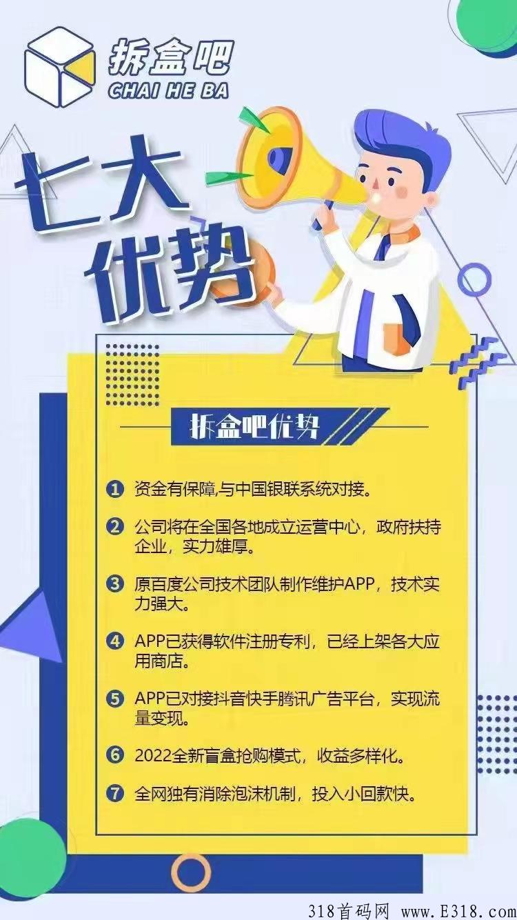 拆盒吧app，2022龙头项目，最强竞拍已火爆全网！