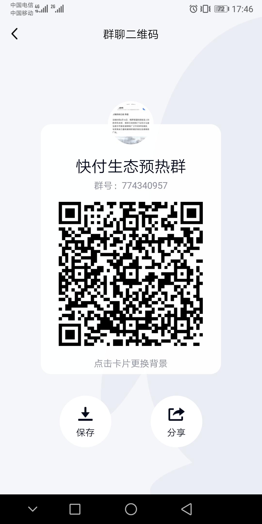快付生态，上市集团万人大区排线无限代2