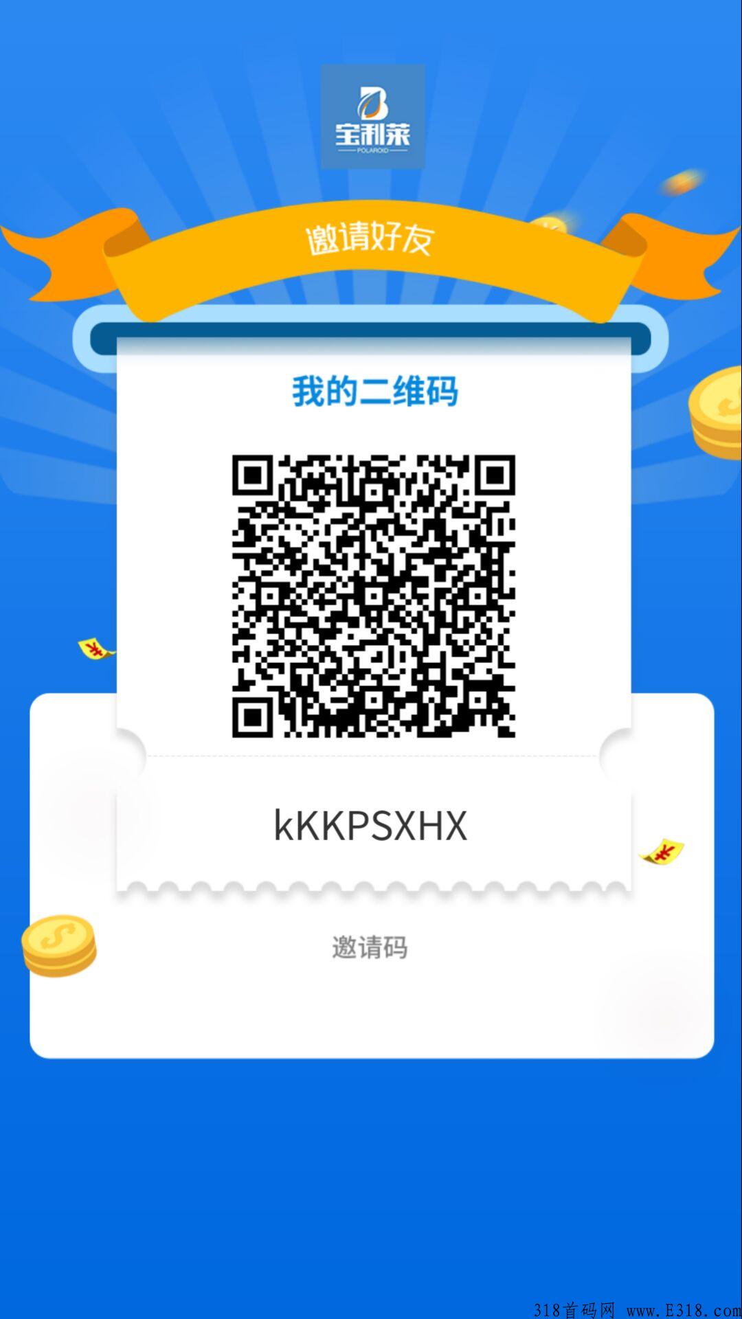 宝利莱首码项目，无限代收益