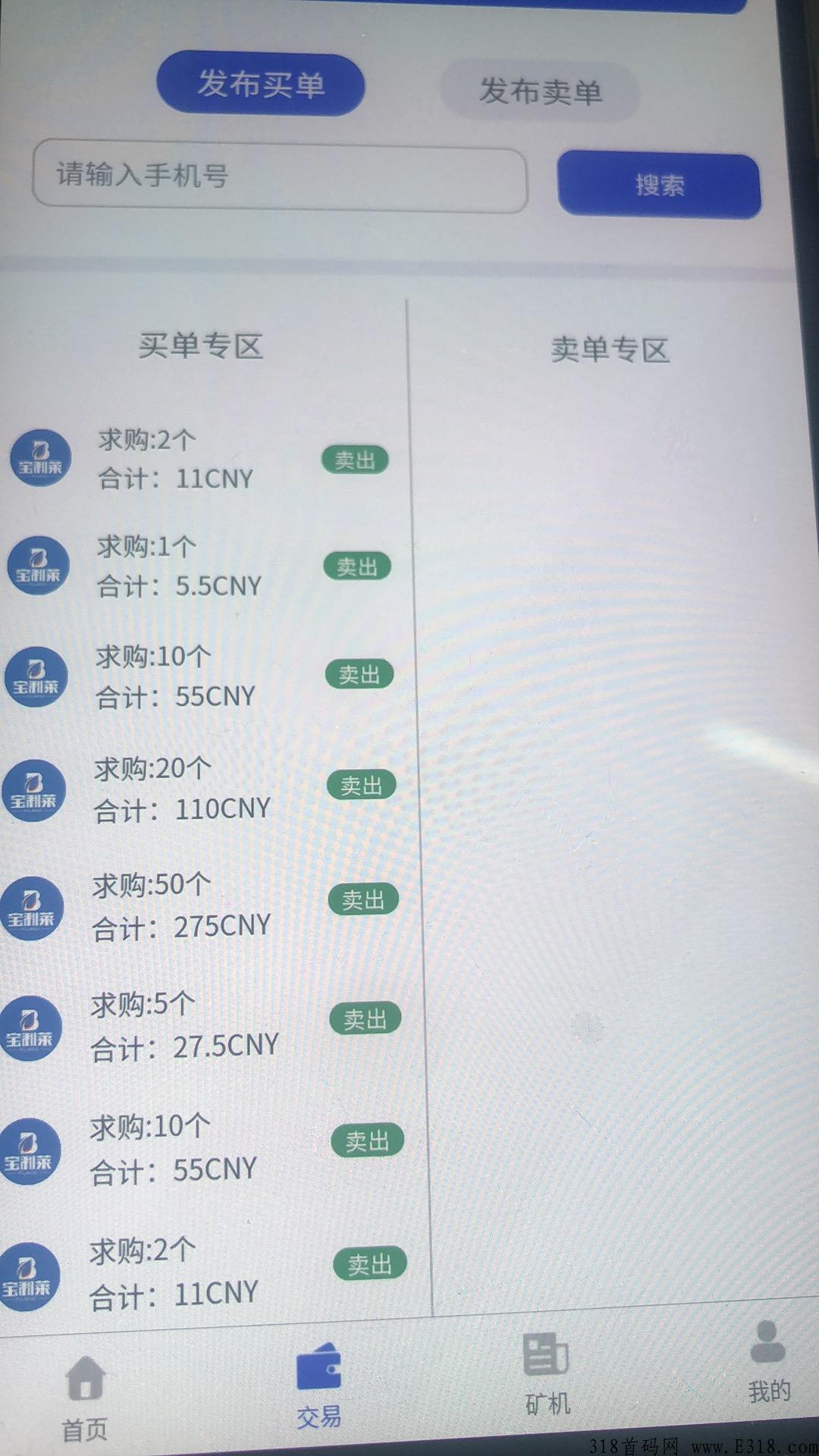 宝利莱首码项目，无限代收益
