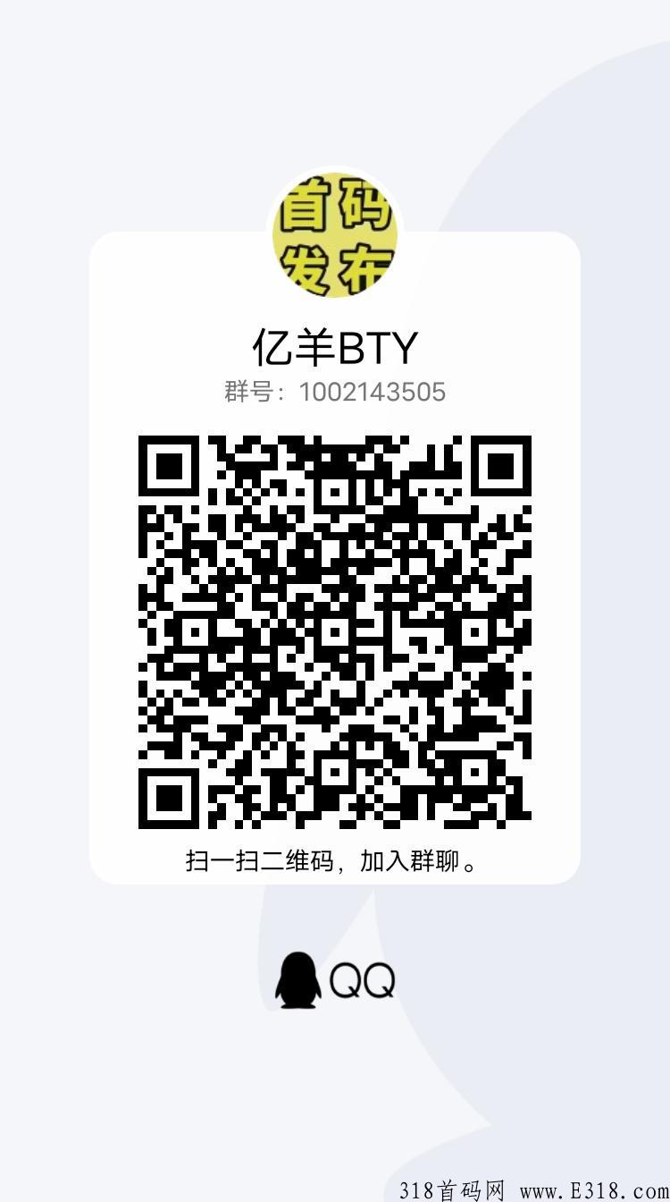 亿羊BTY，支持0撸，扶持置顶，首码26号上线