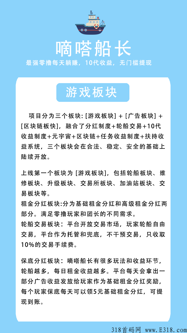 嘀嗒船长，看广告获得的收益，不设提现门槛，秒到账