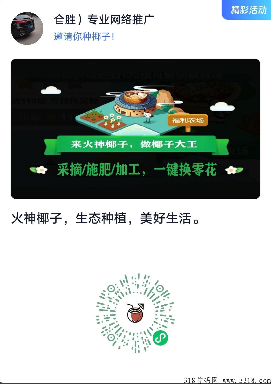 火神椰子，首码微信小程序