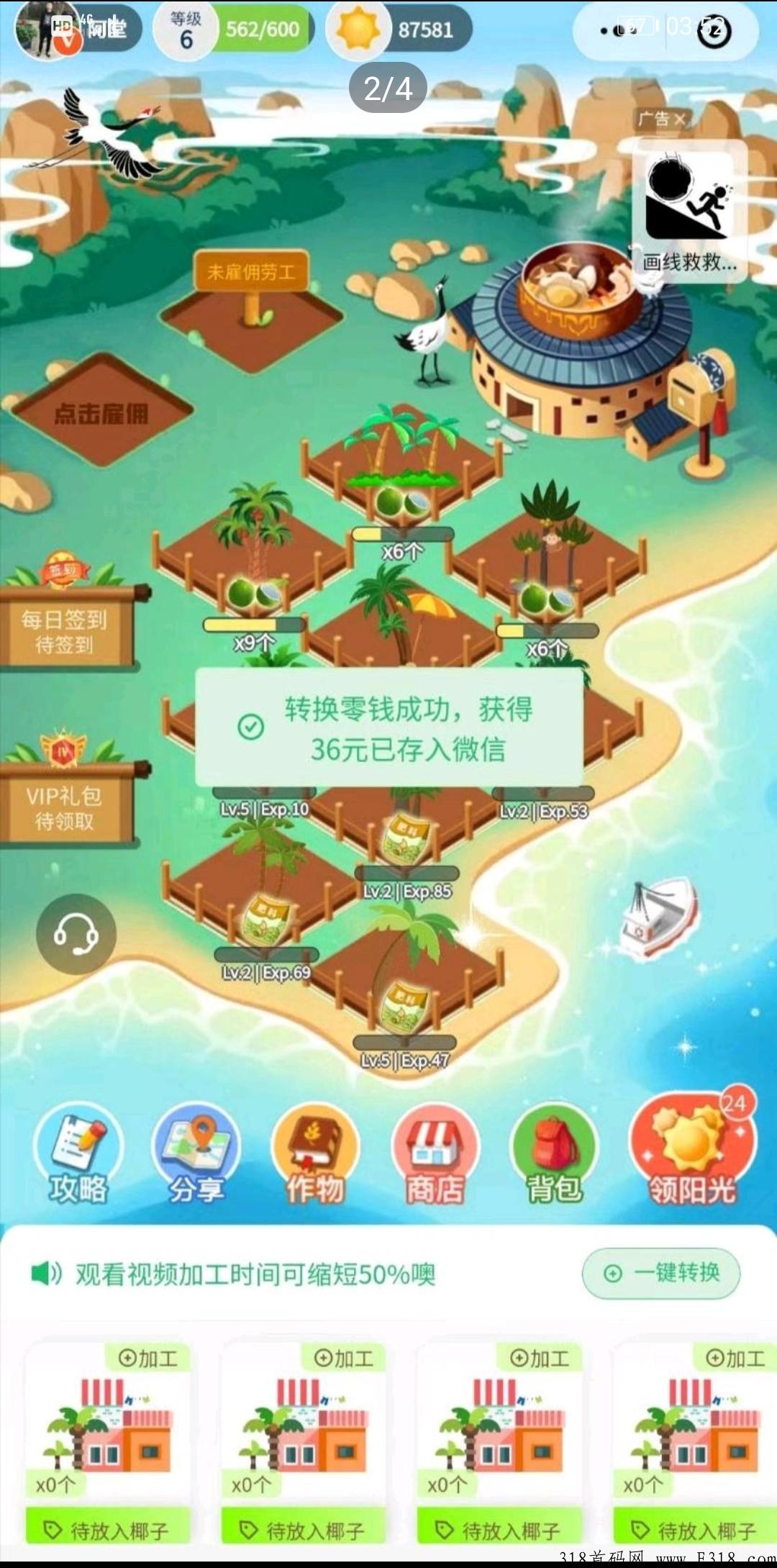 火神椰子，首码微信小程序