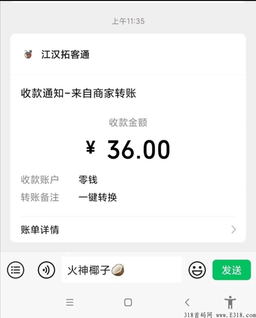 火神椰子，首码微信小程序