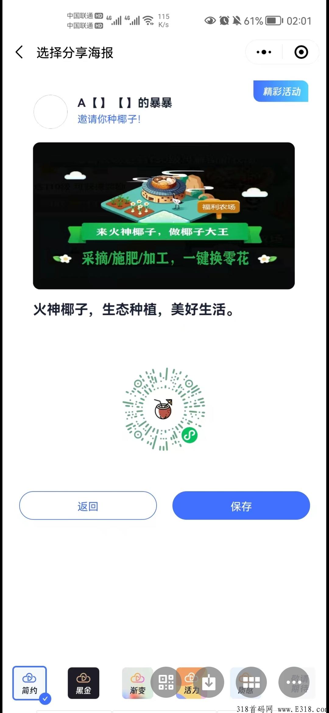 火神椰子，小程序首码，速度锁粉！