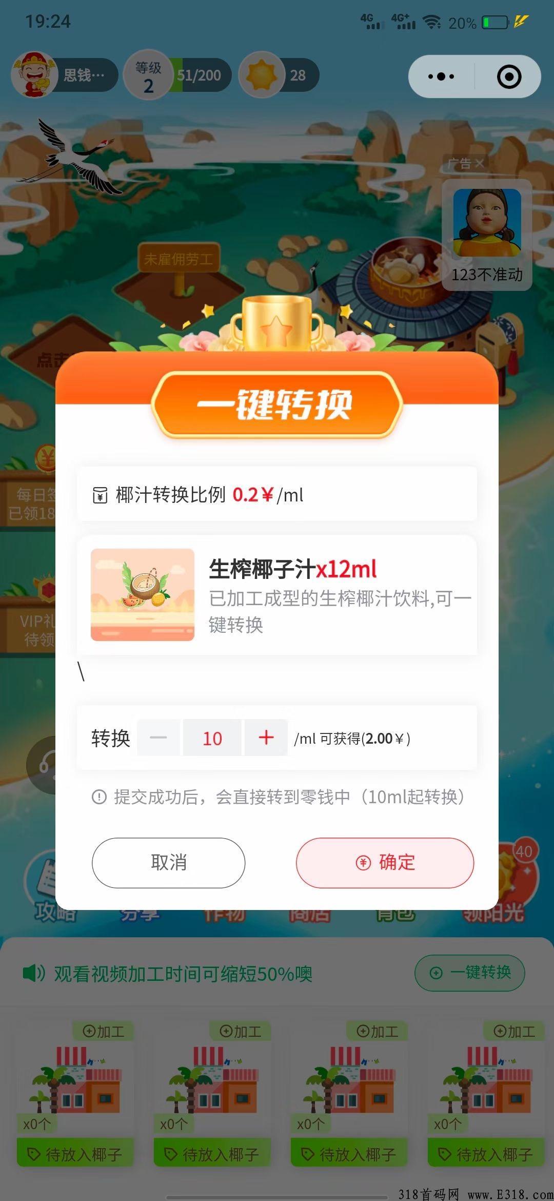 火神椰子，小程序首码，速度锁粉！