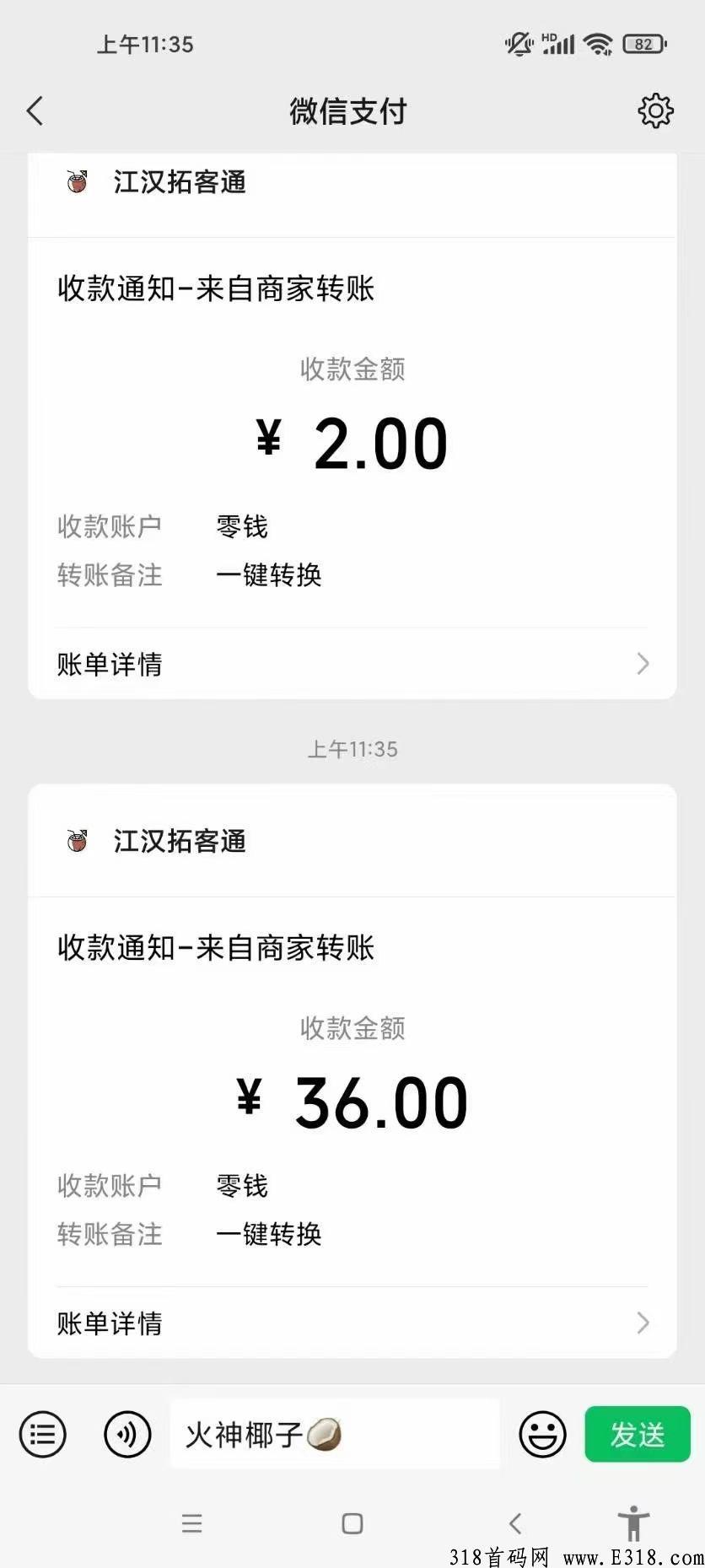 火神椰子，小程序首码，速度锁粉！