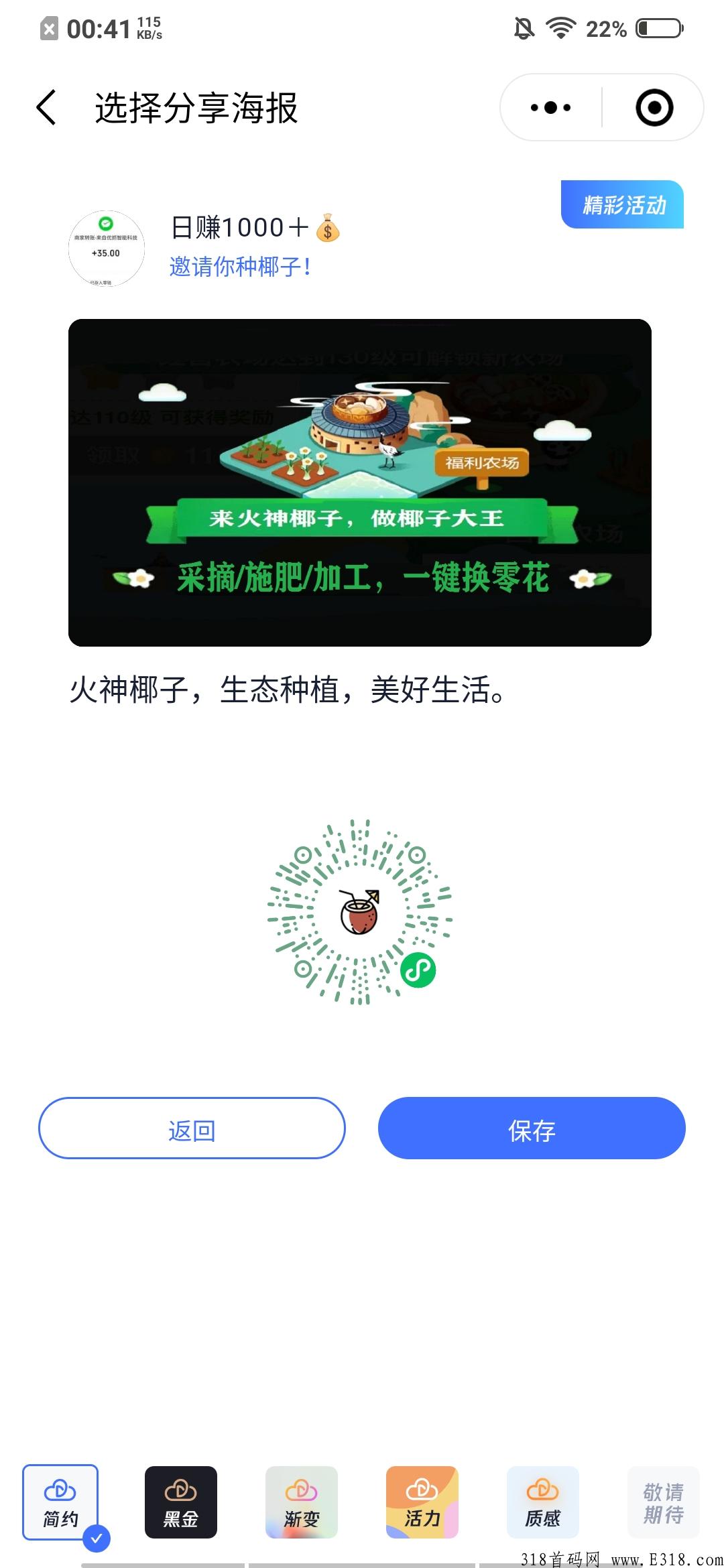 火神椰子，首码小程序无套路