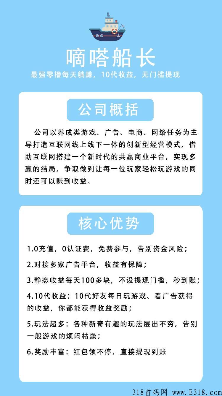 嘀嗒船长，告别一般游戏的烦闷枯燥