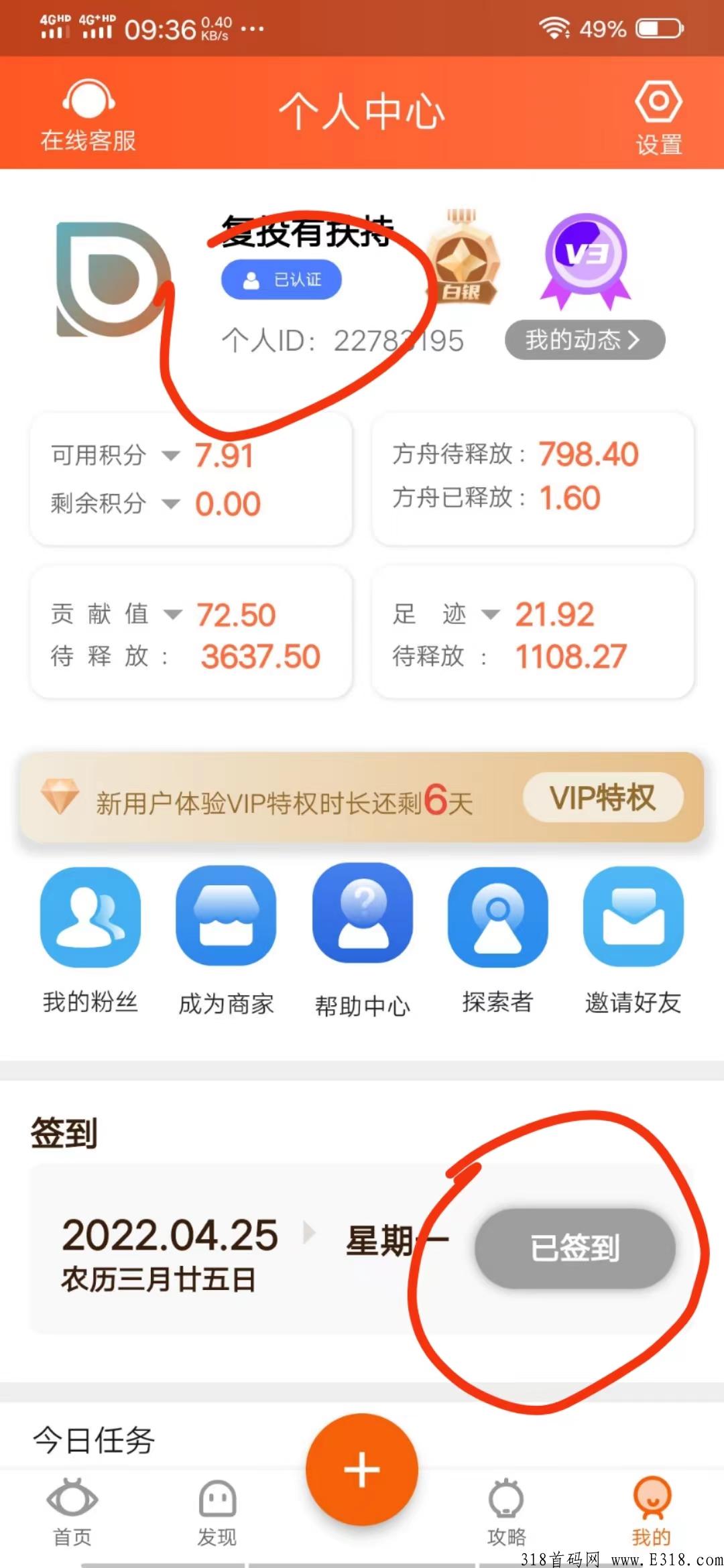发现极速版，简单签到每天一分钟搞定