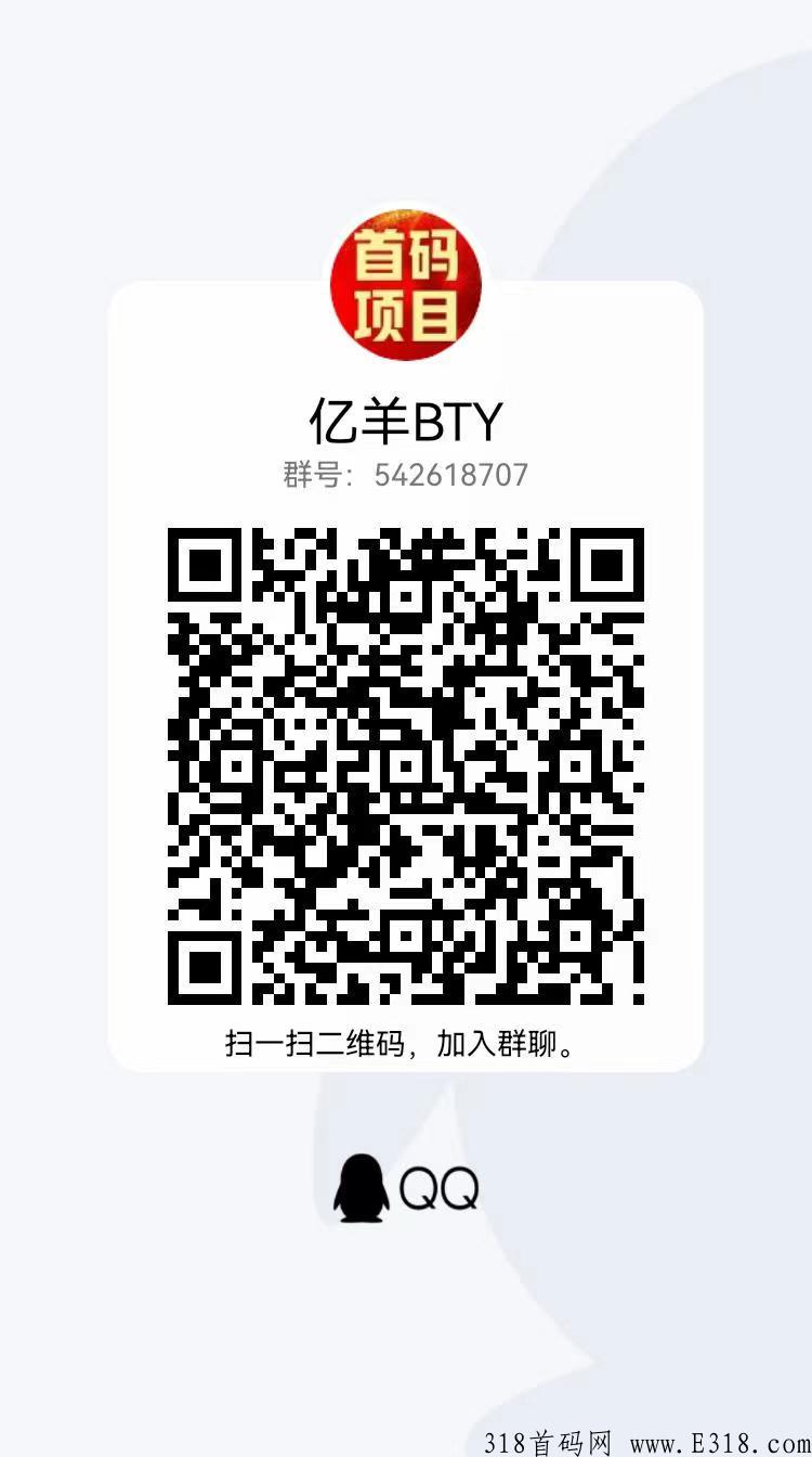 亿羊BTY，支持0撸，扶持置顶，首码明天26号上线