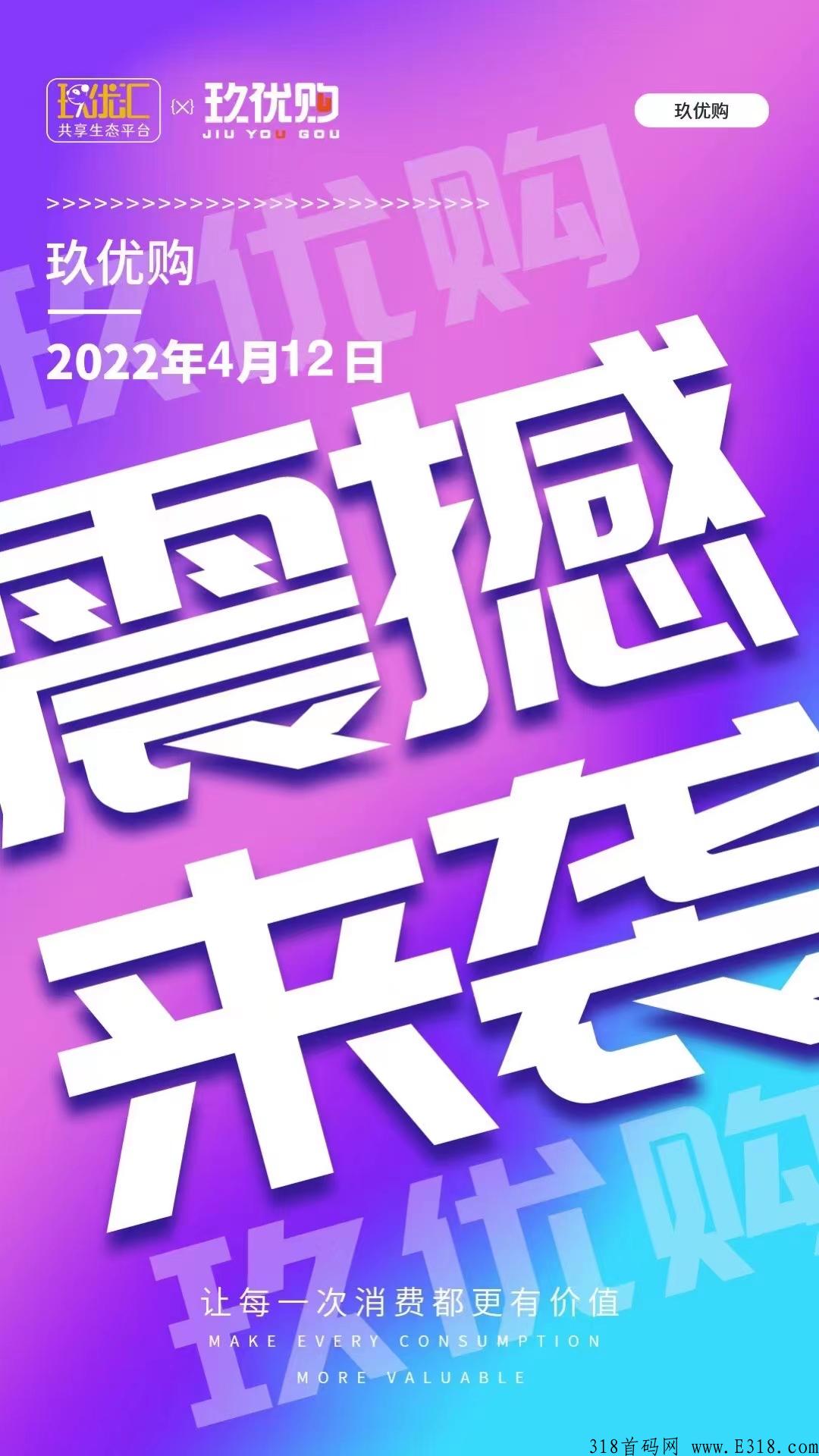 玖优购竞拍（抢拍）模式2022年黑马项目专注孵化运营