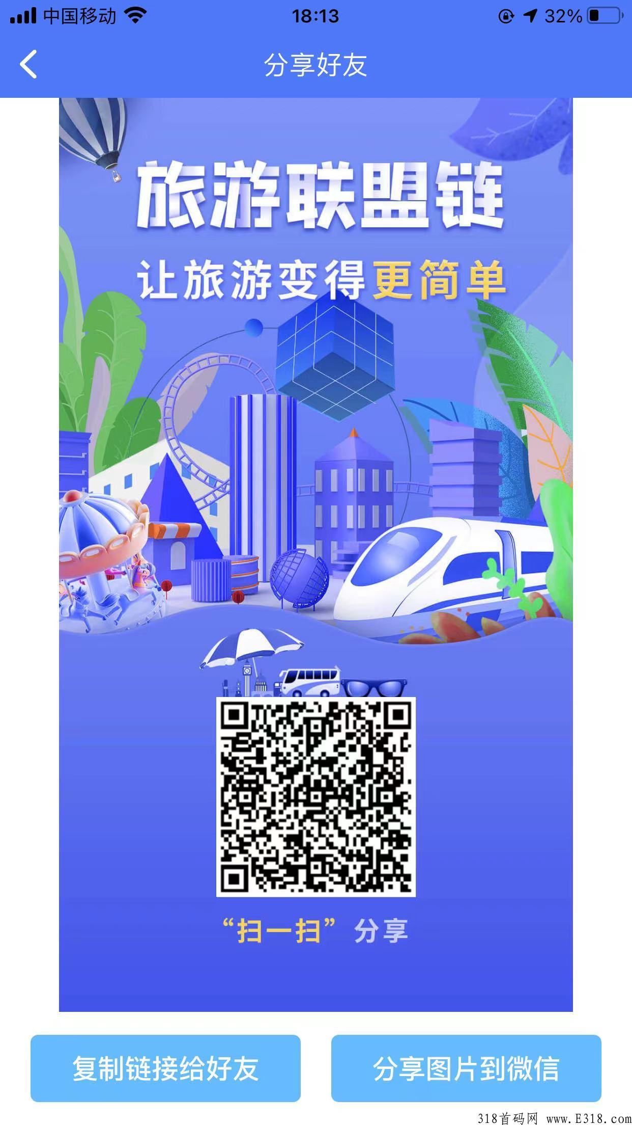 旅游联盟链和蚁丛一个公司 ，错过了蚁丛别在错过这个项目了。