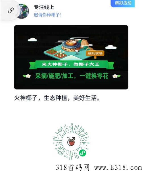 火神椰子，小程序，已测秒变现