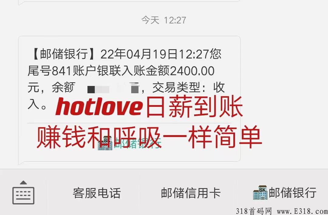 hotlove全程0投资，随时可提现，静态每顿加鸡腿，动态加牛排红酒（无实名费）