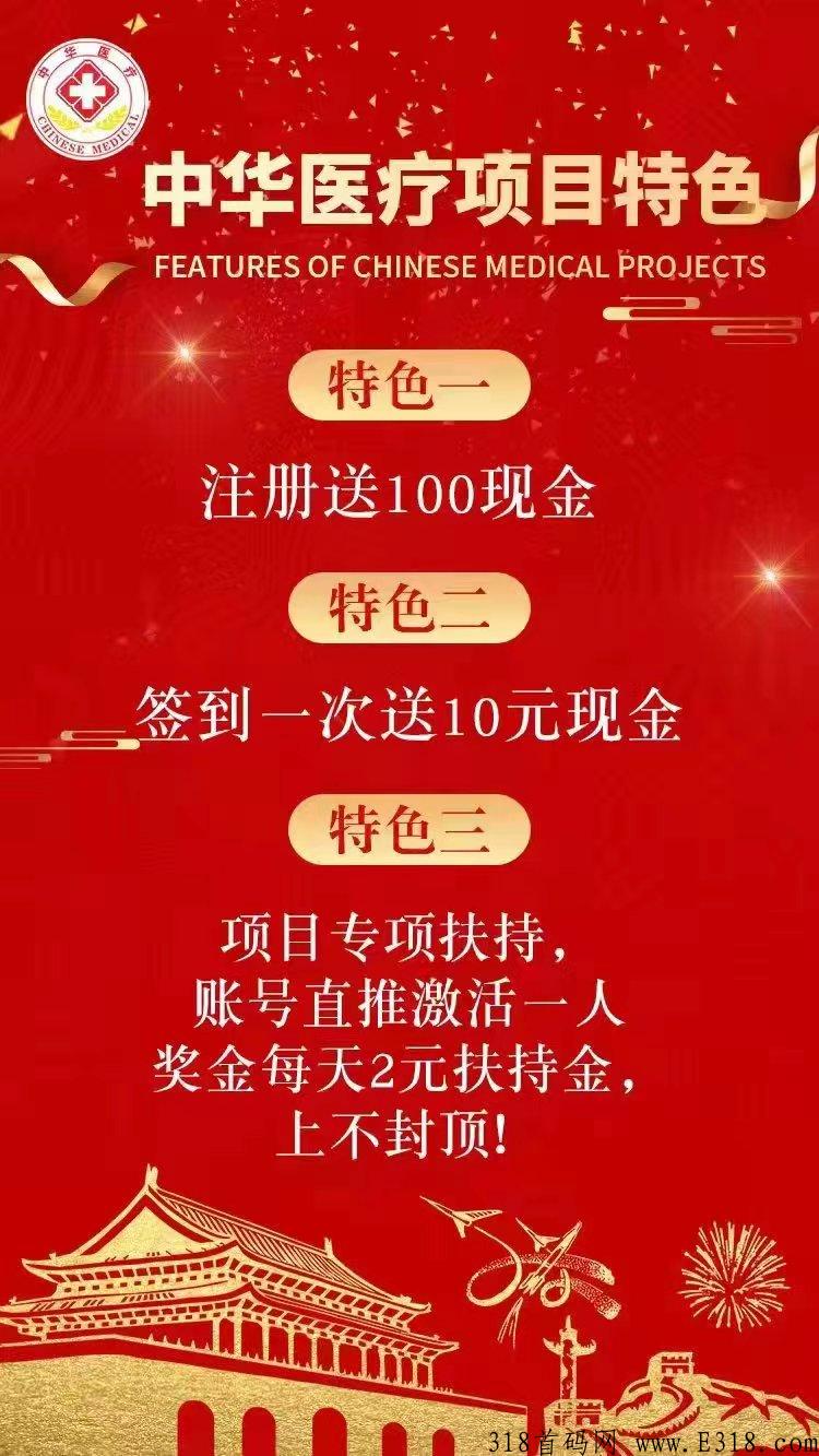 中华医疗，注册送奖励，上不封底