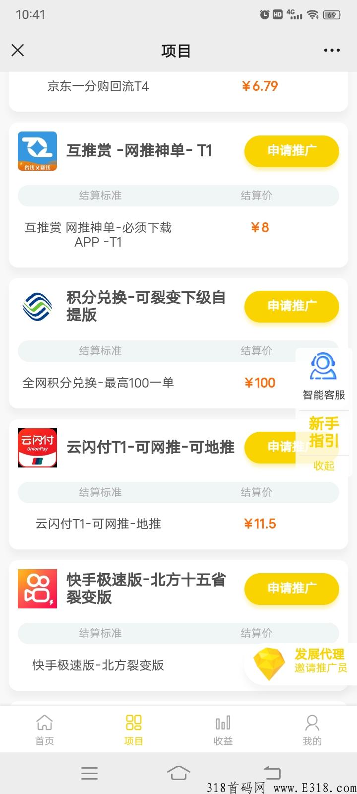 FK联盟，吃肉项目一手推广